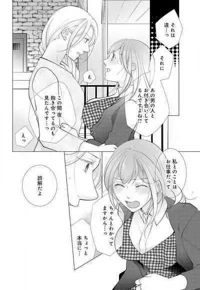 [Shiba Hiyori] Koshi ga Kudakeru Made Ikasete Ageru Onee-kei Dezainau ni Ecchi Sugiru Choukyousaretemasu!! 1-5