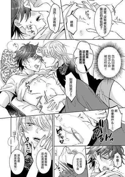 [Yasuda hota] koko kara saki wa haishin NG 1-3 | 接下来的内容少儿不宜1-3 [Chinese] [莉赛特汉化组]