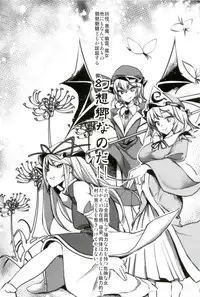 (C86) [Senkou Campanella (Haruhina Purple)] Gensoukyo Kouryaku Sakusen Soushuuhen (Touhou Project)