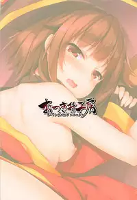 (C93) [Otukimi Koubo (Akizora Momidi)] Mayonaka ni Me ga Samete… (Kono Subarashii Sekai ni Syukufuku o!) [Chinese] [有毒気漢化組]