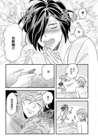 [Tsurusawa Tsutako] Niizuma-kun to Arao-kun Okawari | 新妻君与新夫君 再来一份 Ch. 01 - 06(上+下) + 番外 [Chinese] [冒险者公会] [完结]