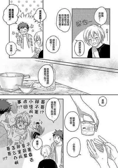 Ai dano, Koi dano. | 爱啦,恋啦。