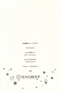 (SC2015 Winter) [moriQ (Mori Airi)] Yuuki Yuuna to Sex Suru (Yuuki Yuuna wa Yuusha de Aru) [Chinese] [NDJ個人漢化]