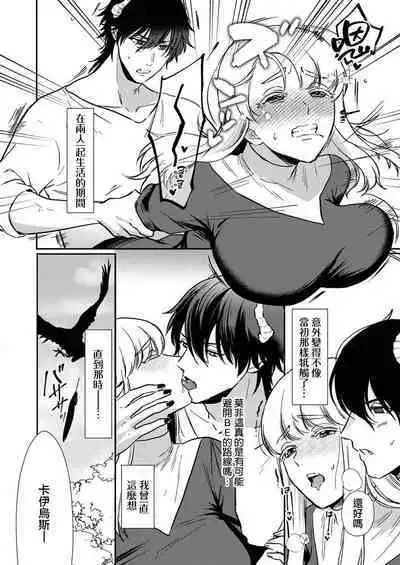 [Inuta kan ko] tensei-sakide wa mobu akuma to sekkusu shinai to ikinokoremasen! | 重生之不和恶魔做就无法生存！1-4 [Chinese] [莉赛特汉化组]