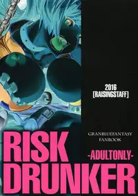 (Fata Grande Kikuusai 2) [Raising Staff (Saegusa Mutsumi)] RISK DRUNKER (Granblue Fantasy)
