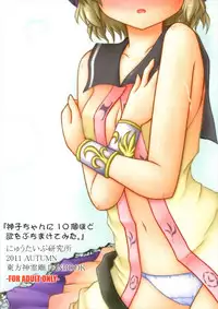 (Reitaisai SP2) [Newtype Kenkyuujo (Kotowari)] Miko-chan ni 10-ko hodo Yoku o Buchimakete mita. (Touhou Project)