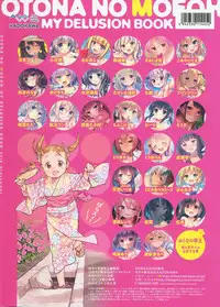 Otona no Moeoh My Delusion Book 2018 Midsummer