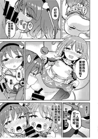 (Reitaisai 13) [Himepuchitei (Anda)] Ai sare Shimai Komeiji Satori ･ Komeiji Koishi (Touhou Project) [Chinese] [oo君個人漢化]