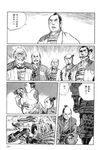 [Koike Kazuo, Kojima Goseki] Hanzou no Mon Vol.6