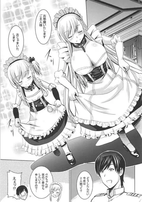 Beruberu no Gohoushi