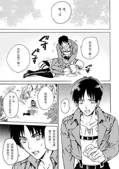 Ore wa Uma Janee! | 我才不是马!