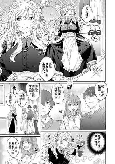 hentai meido ga go hōshi shi chaimasu! | 变态女仆想要侍奉! 1-3 end