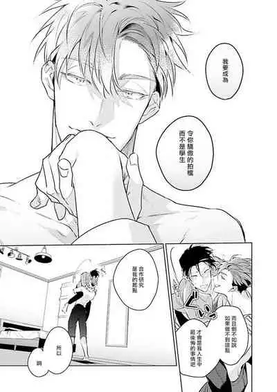 Zoku Ore no Seito wa Kawaikunai | 我的学生一点也不可爱 续篇 Ch. 1-2