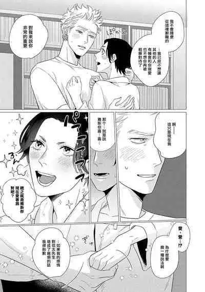 [Yancha] Boy's Love Oharai Mousu! | 进行BL除灵吧! Ch. 1-4 + 加笔 + 番外 [Chinese] [冒险者公会] [Digital] [完结]