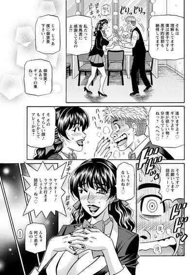 Magician and Lewd Disciple