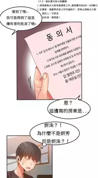 [Mx2J] Hahri's Lumpy Boardhouse Ch. 0~30【委員長個人漢化】（持續更新）