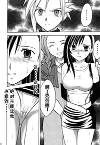 [Crimson (Carmine)] Kaikan Soushuuhen (Final Fantasy 7) [Chinese] [靴下汉化组] [Digital]