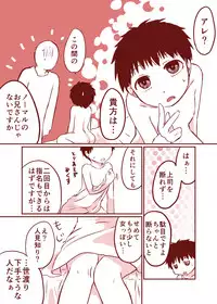 [Yakou Kyoku (Ihama Daka)] Kurokami Shota 11 Sumata