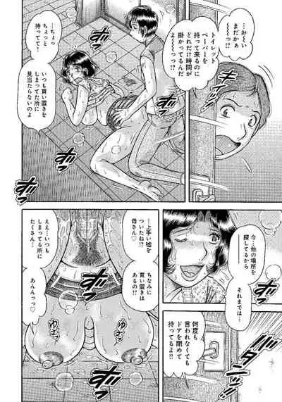 [Umino Sachi] Houman Jukubo to Mothercon Musuko [Digital]