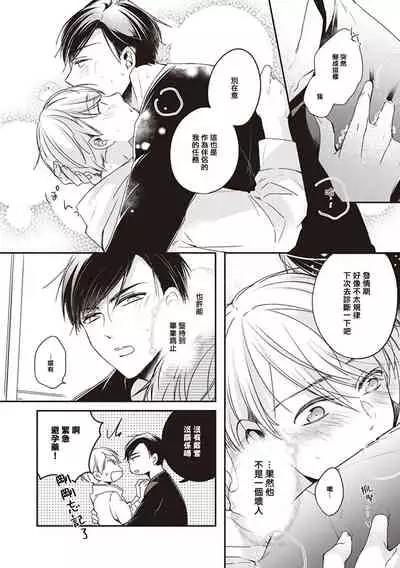 [Sagamishika] Omega no Ore no Usotsuki Kusuriyubi | 本Omega的说谎的无名指 Ch. 1 [Chinese] [拾荒者汉化组] [Digital]