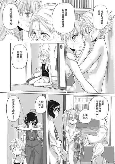 [Kurogane Kenn] Tae-chan to Jimiko-san Ch.1-14 | 小任与地弥子小姐 第1-14话 [Chinese] [暴碧汉化组] [Digital] [Ongoing]