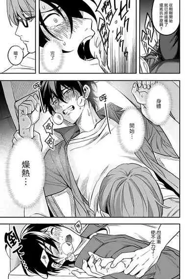 Kuzu no Kyouiku | 讽刺的秘密 人渣的教育 1-7+番外 完结