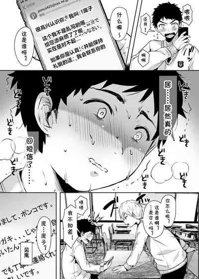 Tomodachi no Okaa-san to SeFri ni Narimashita.