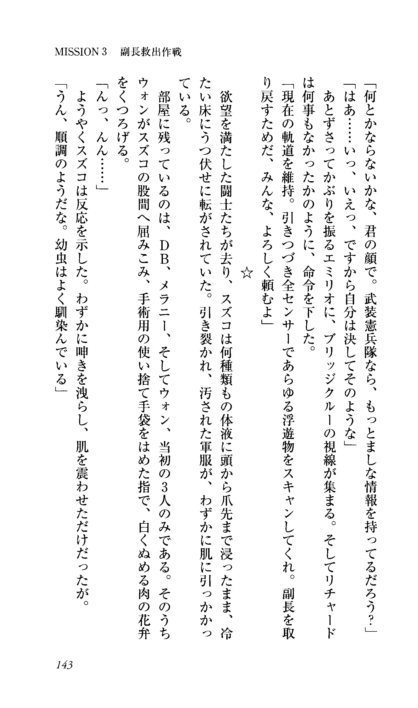 Captain Fusion Torawareta Bijin Shoukou