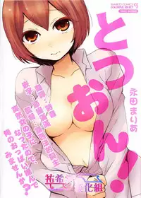 [Nagata Maria] Totsuzen onnanoko ni nattanode, ore no oppai monde mimasen ka? 5 [Chinese][祐希堂漢化組]