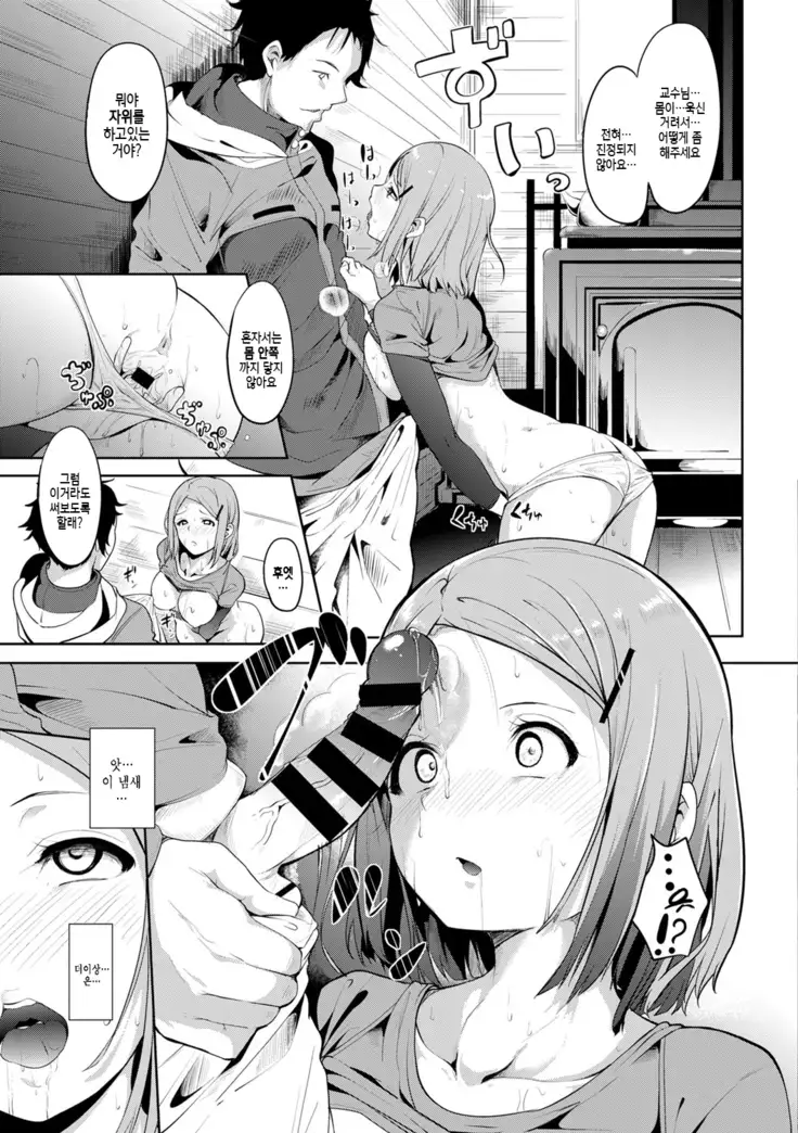 Honey Trap Ch.01-06｜허니 트랩 제1-6화