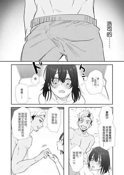 [Syuntyu (Oniben Katze)] 〇sen Yen de Oppai Misete. ~ Moto Doukyuusei no Charao kara no Onegai o Kotowarezu...~ [Chinese] [靴下汉化组]