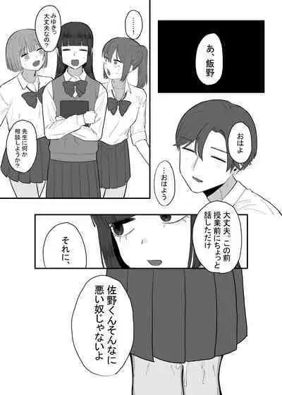 Houkago no Toshoshitsu, Tsugou no Ii Karada to.