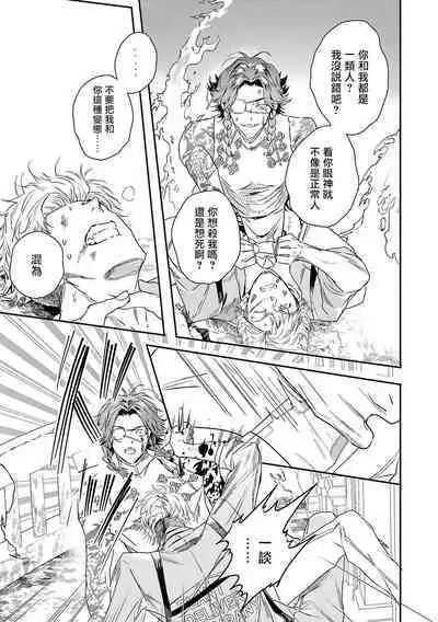 [Seina Anji] World's End Blue Bird | 末世青鸟 Ch. 4-10 + 特典 + 11-12 [Chinese] [Digital]