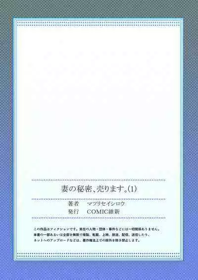 Tsuma no Himitsu, Urimasu. 1-2