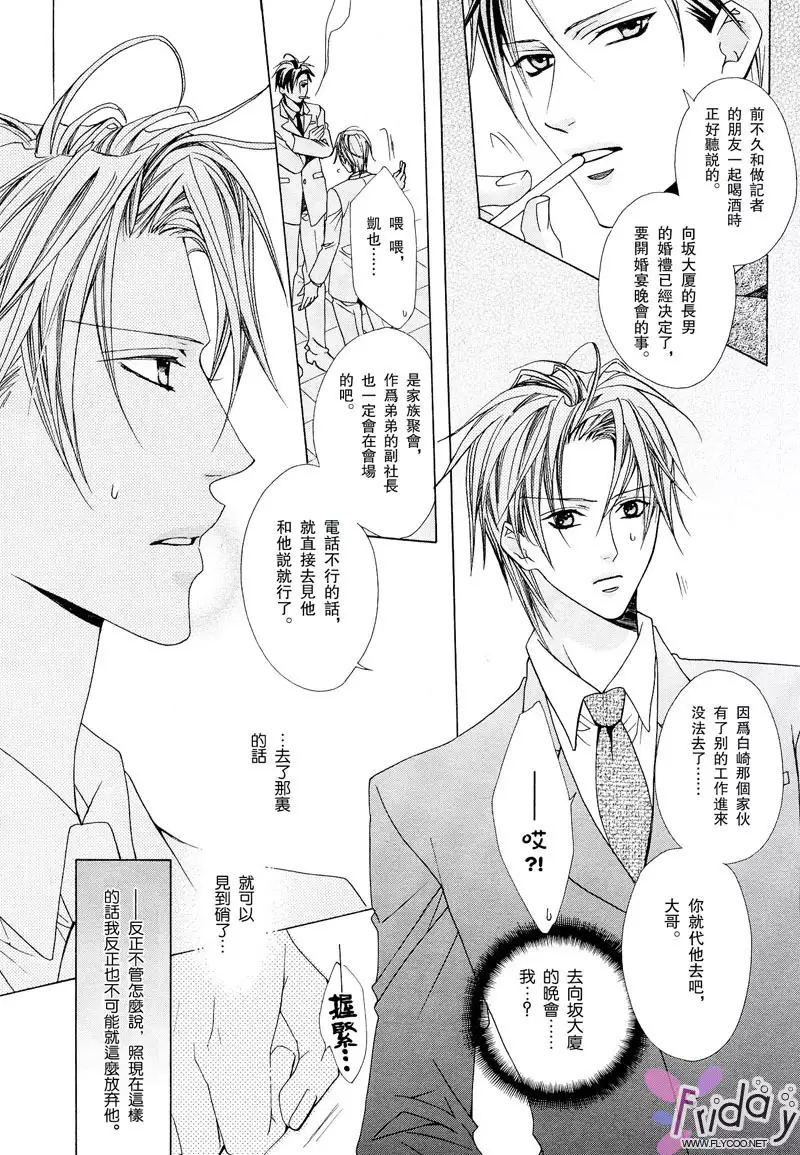 Bitter ~kare no hisoyaka na seppun~