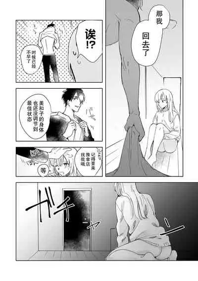 [Ryo] Osananajimi ja tarinai ~ seitai-shi no shigi wa yasashiku zuru i ~ | 无法满足于青梅竹马的关系~推拿师他的指技又厉害又狡猾~ Ch. 1-5 [Chinese] [莉赛特汉化组]