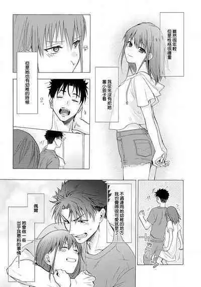 [Na mo naki] Ore ga on'na ni shite yaru yo ~ toshiue kareshi wa, ueteōkami ni naru?~ | 让我将你变成女人吧～年上男友，化身饥渴大野狼？～ 1-5 [Chinese] [莉赛特汉化组]