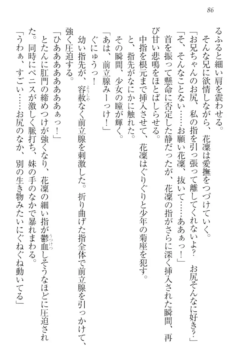 Boku wa Imouto-sama ni wa Sakaraenai