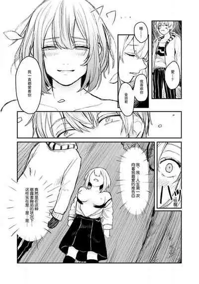 Horage Sekai ni Tensei shitara Satsujinki no Oshi ga Ita | 转生恐怖游戏遇见我推的杀人鬼 Ch. 1-4