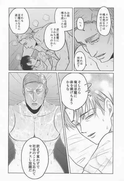 (Hekigai Chousa Haku Kinkyuu SUMMER2021) [[U.F.O (NB)] Futon no Naka no Nettaiya (Shingeki no Kyojin)