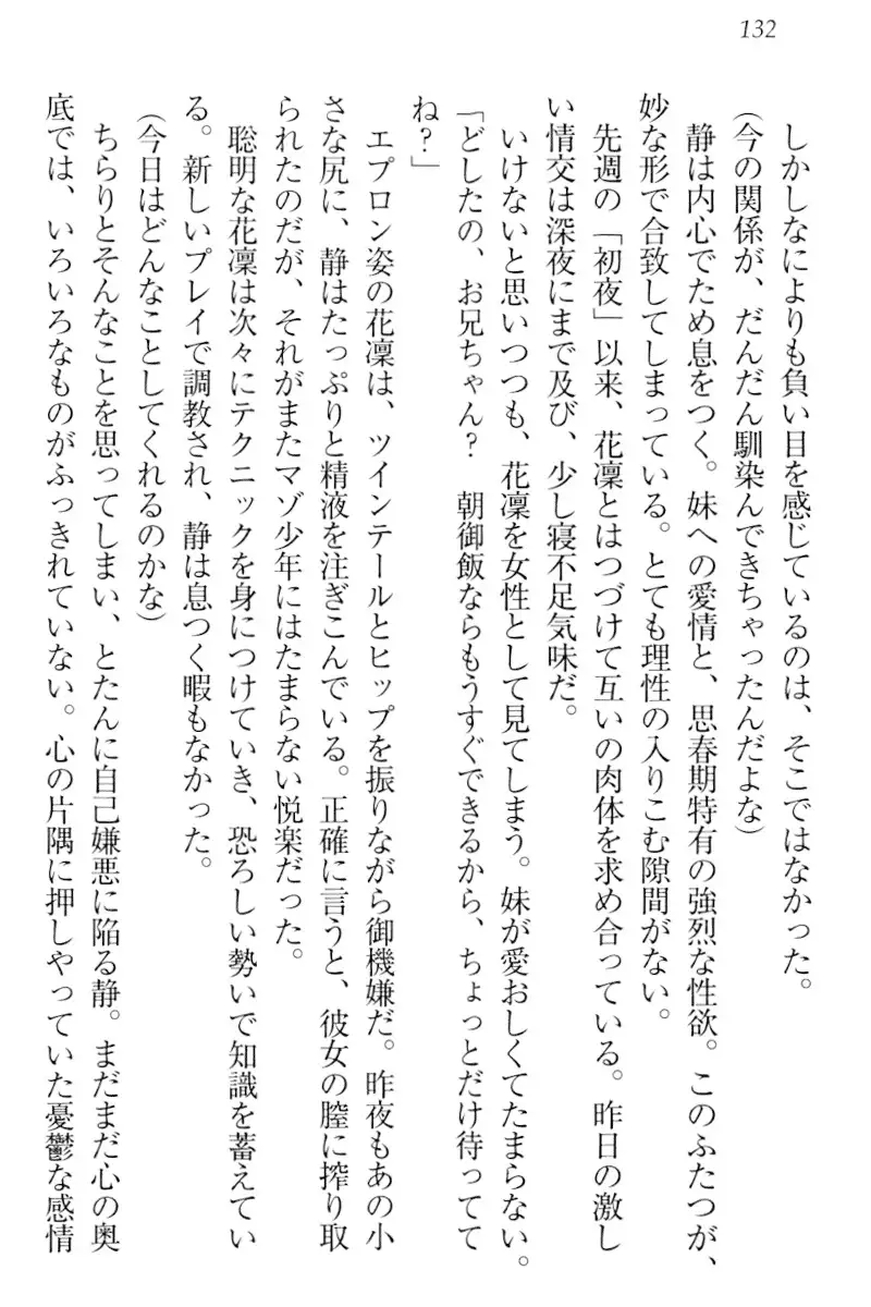 Boku wa Imouto-sama ni wa Sakaraenai