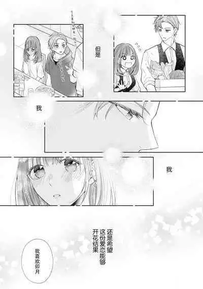 [Hanamine Fuyu] Watashi wa anata ni dakaretai ~ oji-sama haiyū X wakadzuma no bukiyōna ryō omoi ~ | 想被您拥抱~大叔演员×年轻妻子之间笨拙的双向奔赴 [Chinese] [莉赛特汉化组]