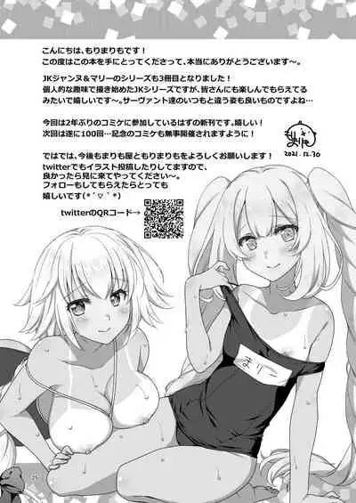 Jeanne & Marie Sukumizu H Shimakuru Hon