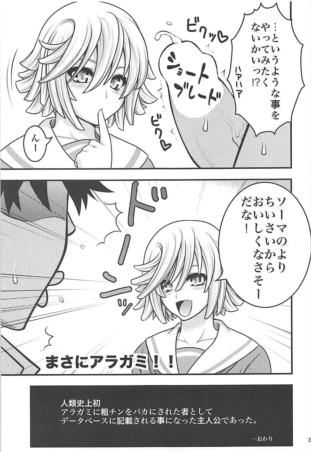 PROJECT EATER ~GE Soushuuhen~