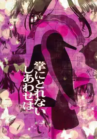 (C90) [Lo likyo NEW! (Enu-yamayama)] Tanagokoro ni Torenai Shiawase wa (Kantai Collection -KanColle-)