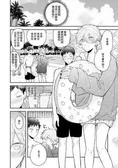 [Rom] Towa-sensei wa Zenbu Hajimete | 叶羽老师全部是第一次 1-3 [Chinese] [莉赛特汉化组]