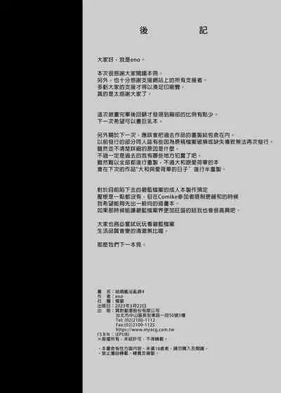 Kekkon Kan Sukebe Roku 4 | 結婚艦淫亂錄 4