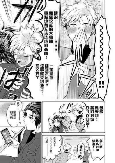 [Satou Nikki] Shinjuu-sama wa Shitsuke ga Dekinai | 神兽大人难以管教 1-3 [Chinese] [莉赛特汉化组]