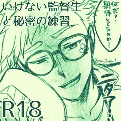 Ikenai Kantokusei To Himitsu No Renshuu No Oekaki