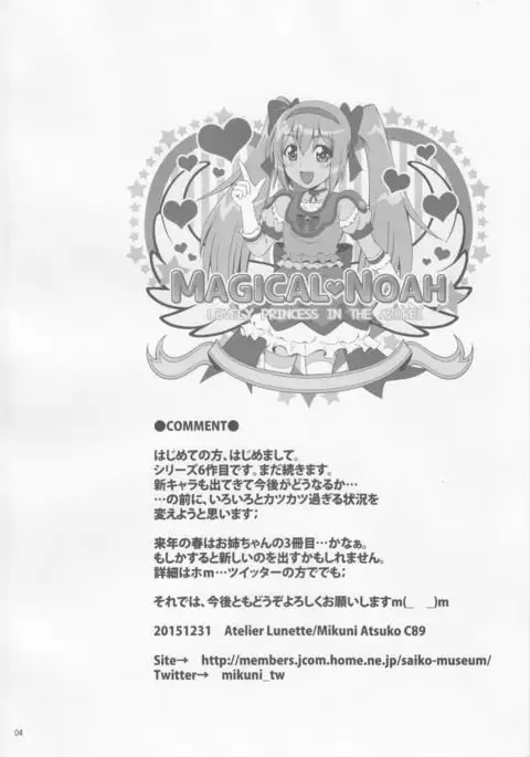 SCANDALOUS -Haisetsu no Utahime- act.6